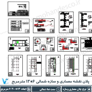پلان نقشه معماری و سازه13