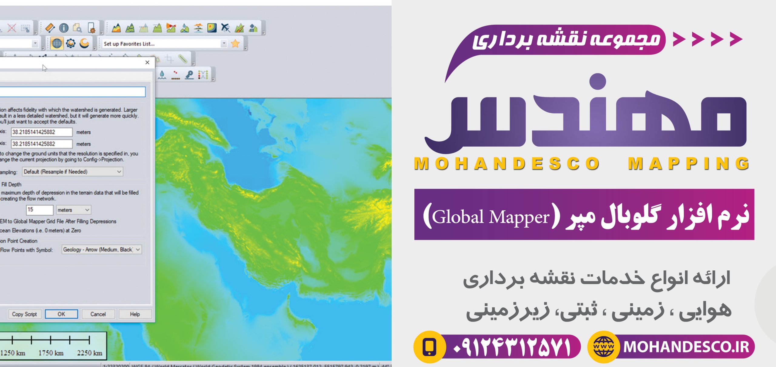 نرم افزار گلوبال مپر (Global Mapper)